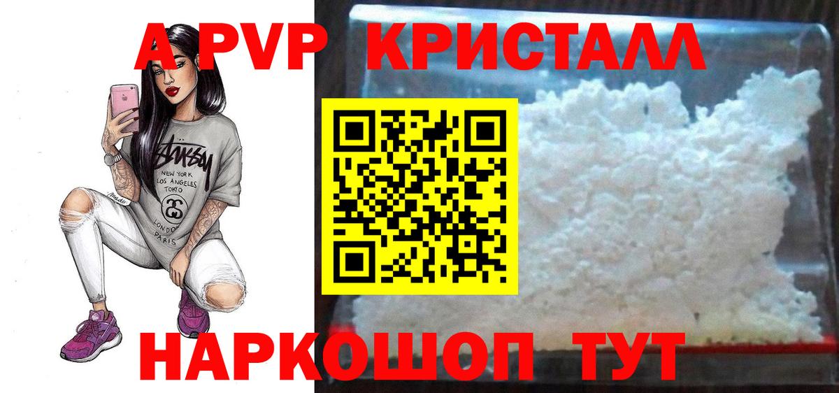 APVP Crystall  Вход с VPN  APVP  A-PVP мука  Скопин  Alpha-PVP Соль 