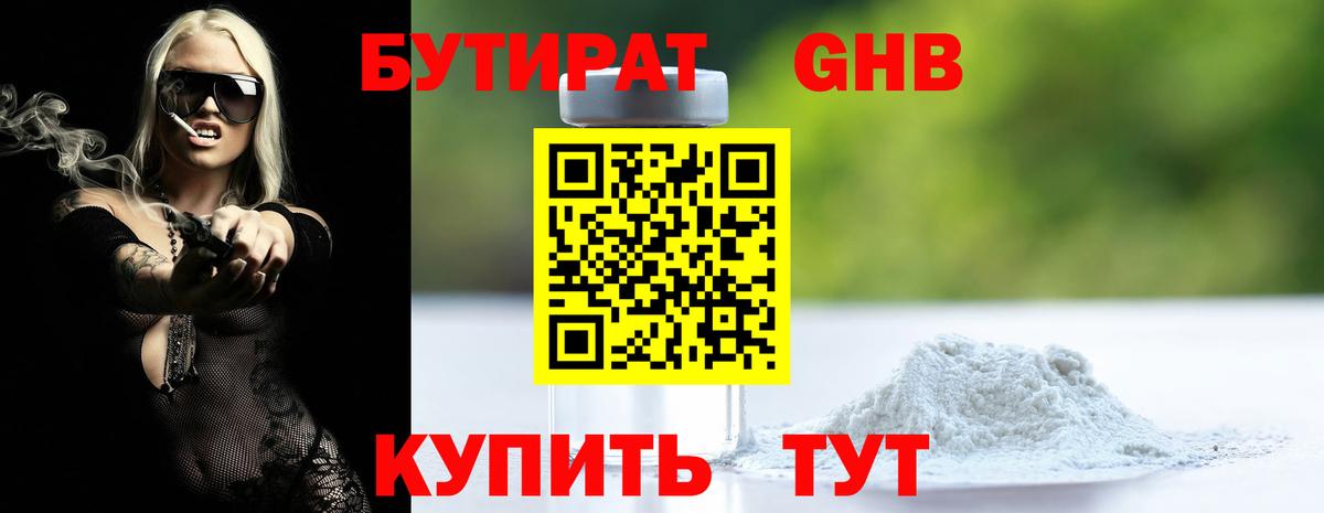 Бутират BDO  Вход с VPN  Скопин 