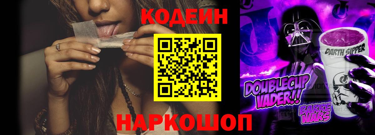 Codein напиток Lean (лин) Скопин