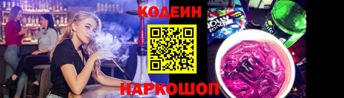 Кодеиновый сироп Lean Purple Drank  Вход с VPN  Скопин 