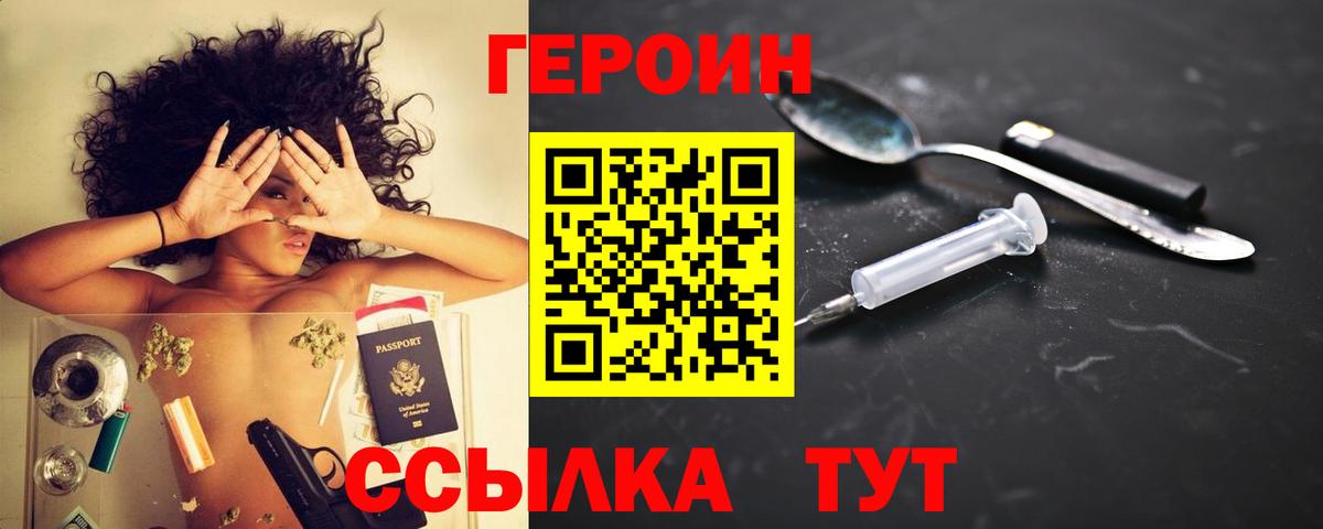 Героин VHQ Скопин