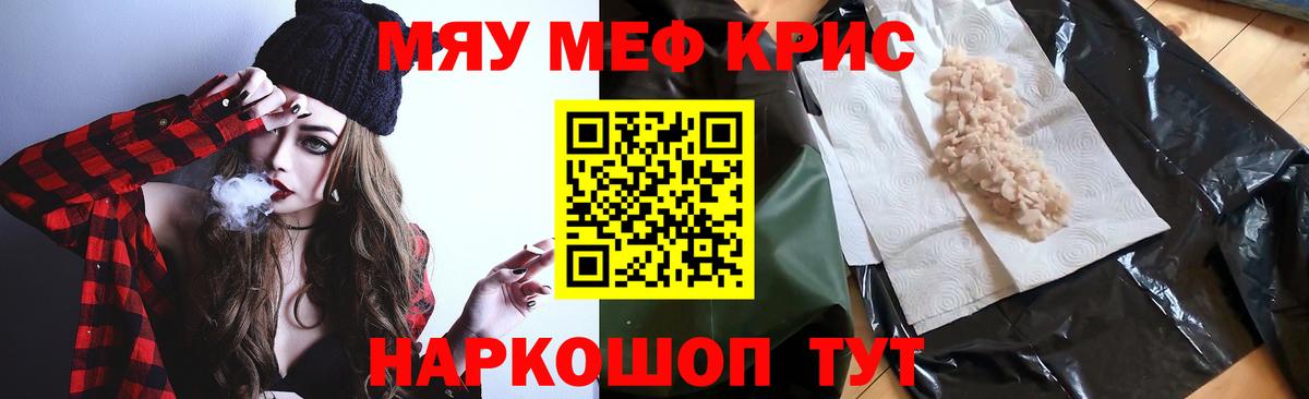 Мефедрон  МЯУ-МЯУ mephedrone  Вход с VPN  МЕФ мяу мяу  Скопин  МЕФ 