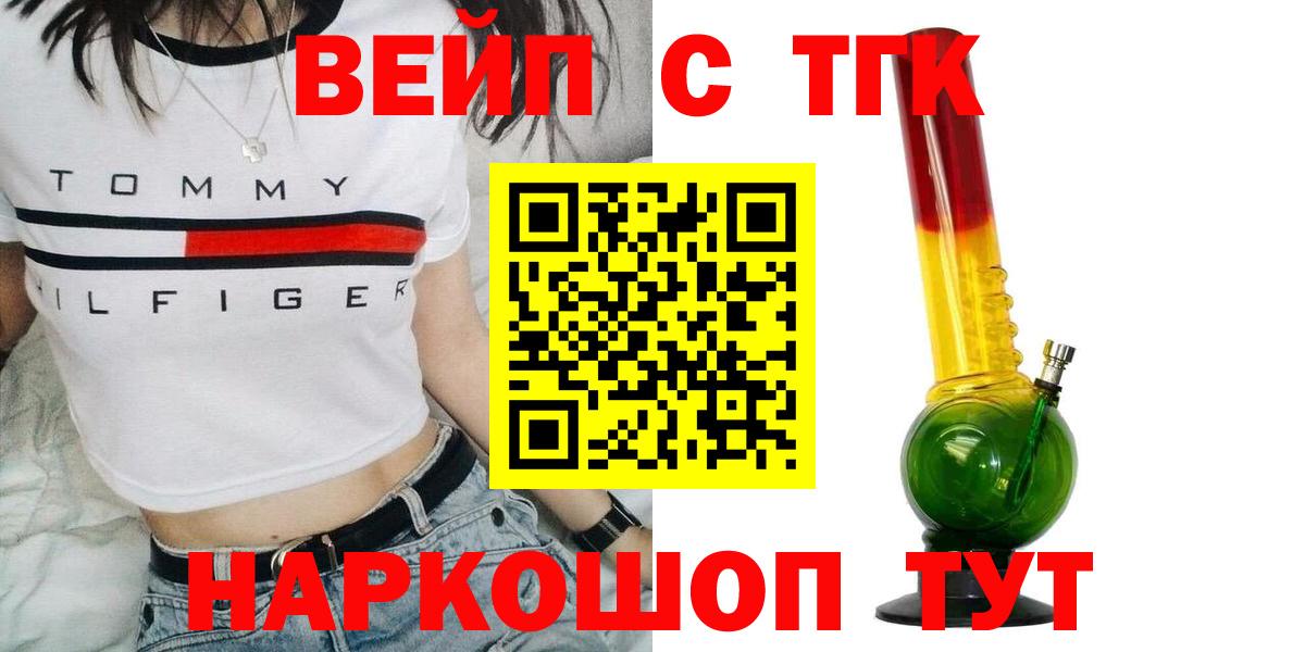 ТГК вейп с тгк Скопин
