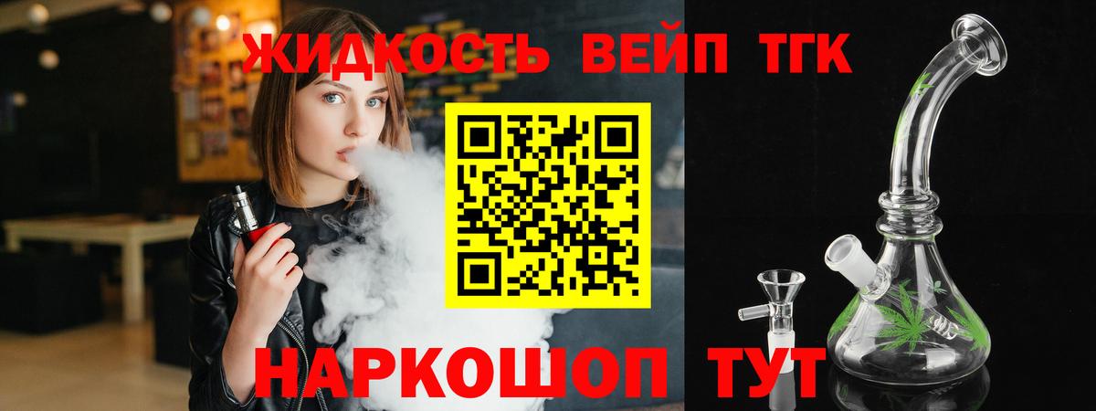 ТГК концентрат  Вход с VPN  Скопин 